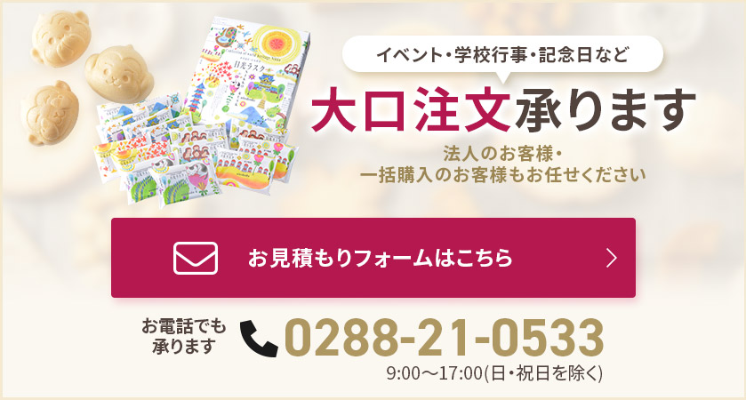 大口注文承ります