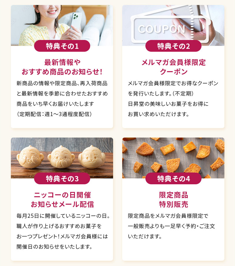 会員登録 | 日昇堂公式オンラインショップ
